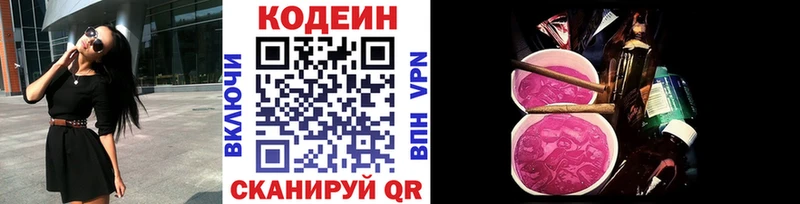 Codein Purple Drank  сколько стоит  блэк спрут зеркало  Сясьстрой 